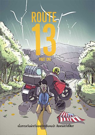 ROUTE 13 Part one