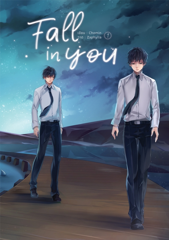 Fall in you (ชุดรวมเล่ม 1 - 2)