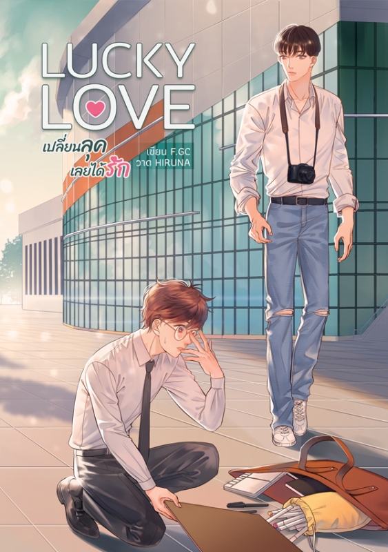 Lucky Love