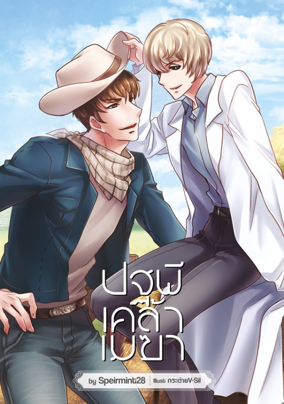ปฐพีเคล้าเมฆา