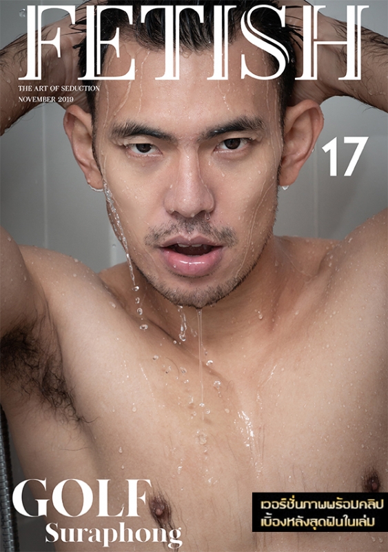 FETISH Magazine Vol.17 + Video