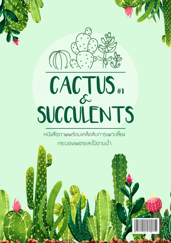 CACTUS  #1