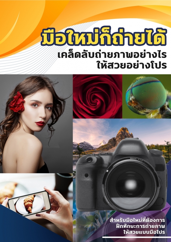 มือใหม่หัดถ่าย  No.2