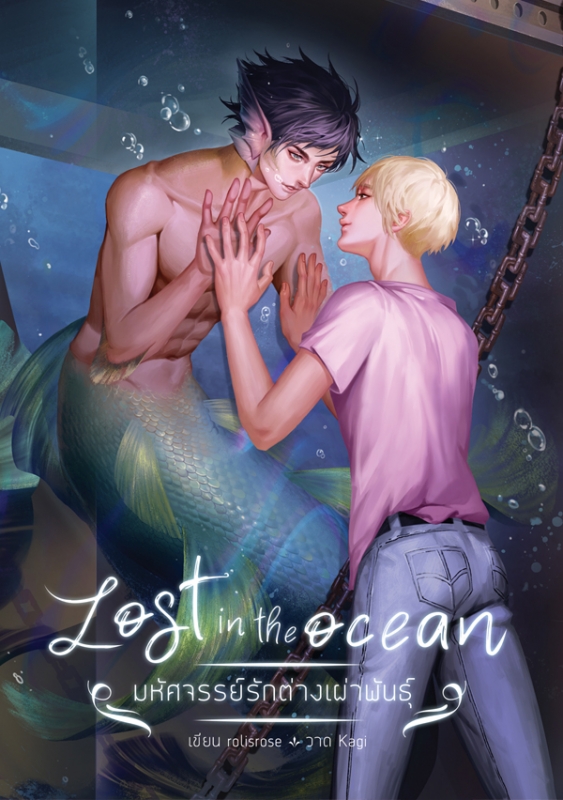 Lost in the ocean