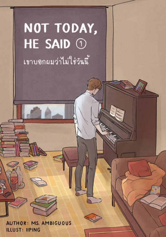 Not today, He said เขาบอกผมว่าไม่ใช่วันนี้ (ชุดรวมเล่ม 1 - 2)