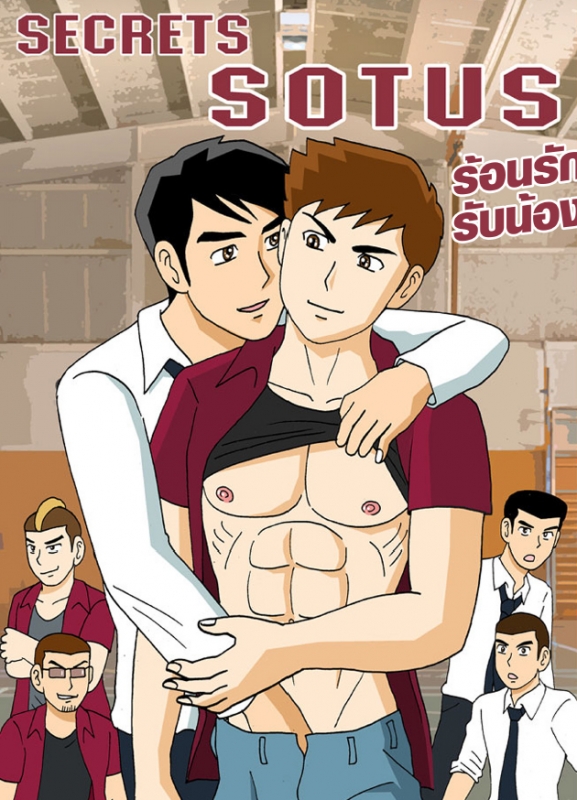 Gthai Manga : ร้อนรักรับน้อง