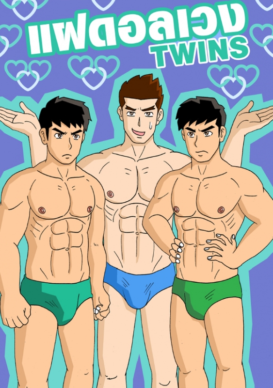 Gthai Manga : แฝดอลเวง
