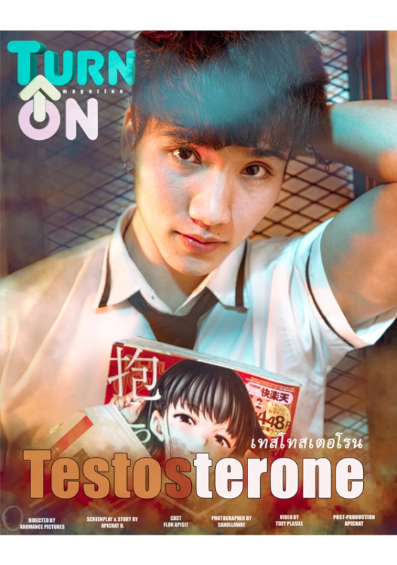 Testosterone - ฮอร์โมนความเป็นชาย