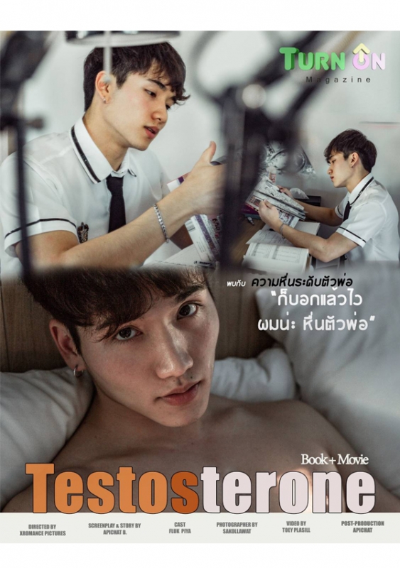 Testosterone - ฮอร์โมนความเป็นชาย + Video