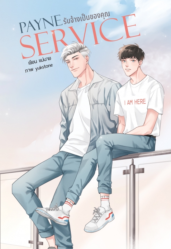 Payne Service รับจ้างเป็นของคุณ