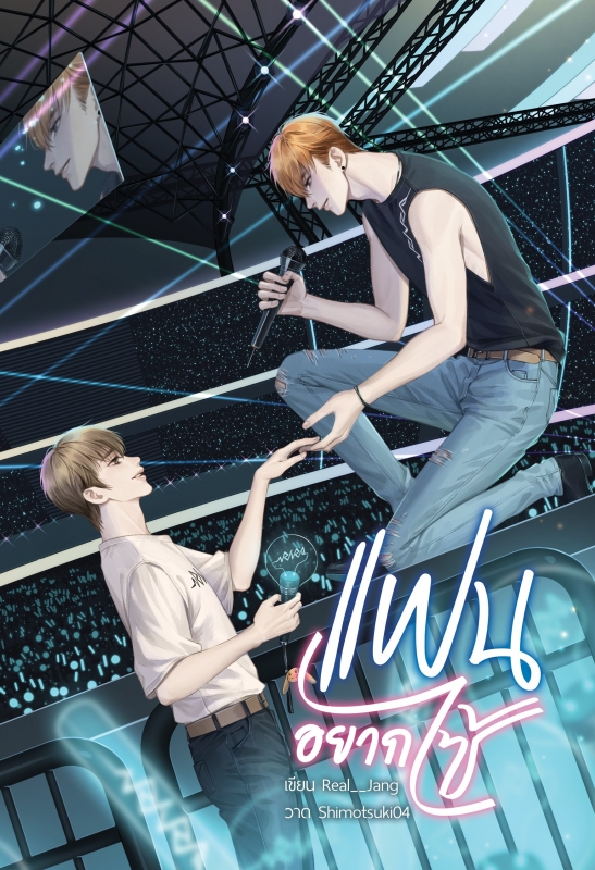 แฟนอยากไซ้