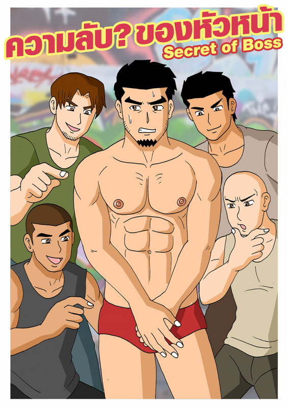 Gthai Manga : ความลับของหัวหน้า