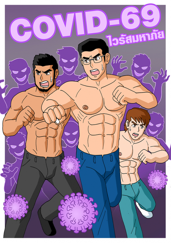 Gthai Manga : Covid 69 ไวรัสมหาภัย