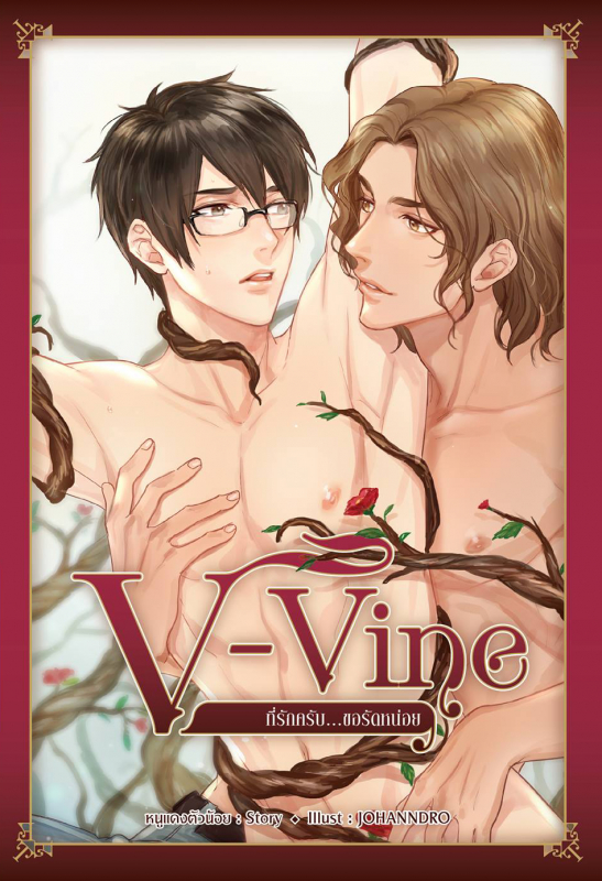 V-Vine