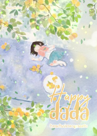 Happy Dada