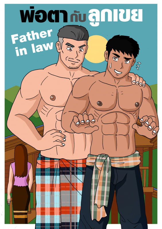 Gthai Manga : พ่อตากับลูกเขย
