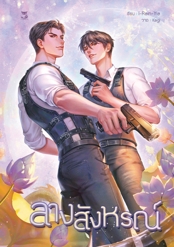 ลางสังหรณ์