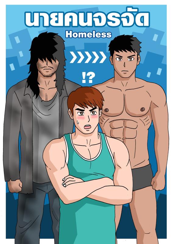 Gthai Manga : นายคนจรจัด