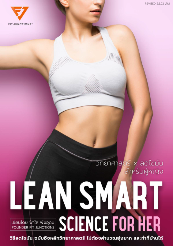 Lean Smart Science For Her
