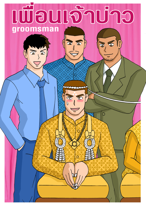 Gthai Manga เพื่อนเจ้าบ่าว