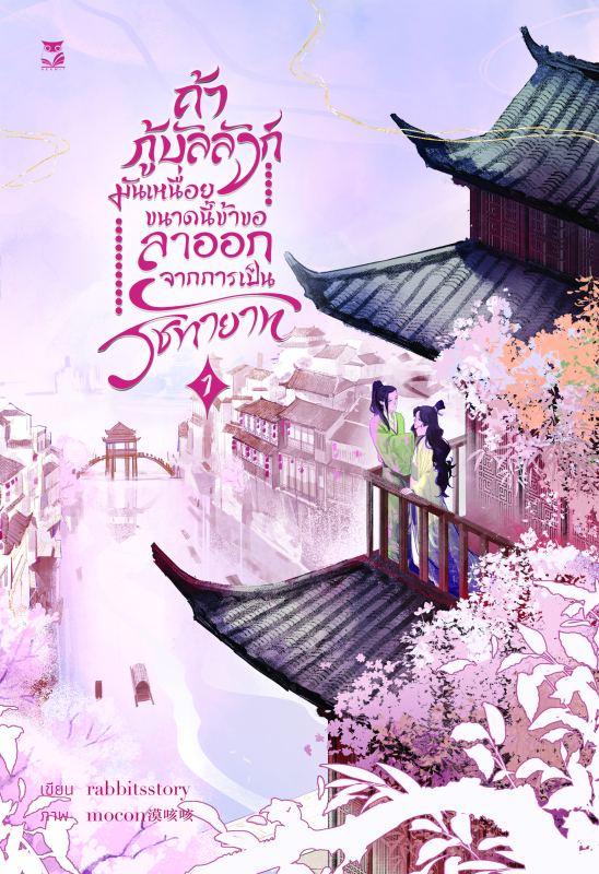 ถ้ากู้บัลลังก์ฯ  เล่ม 1+2