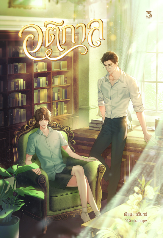อติกาล