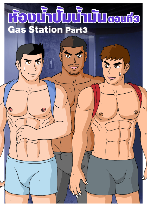 Gthai Manga ห้องน้ำปั้มน้ำมัน ตอนที่3