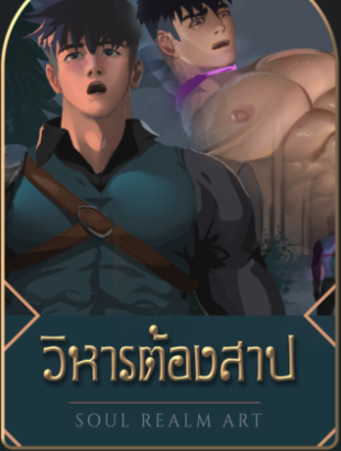 วิหารต้องสาป